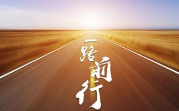 砥砺前行演讲稿6篇