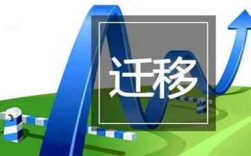 结婚申请户口迁移申请书7篇