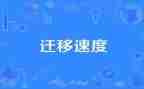 户口迁移的申请书范文推荐6篇