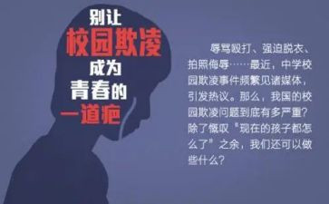 校园防欺凌演讲稿6篇