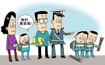 校园欺凌校园贷心得体会6篇