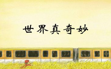 奇妙的纸幼儿教案6篇