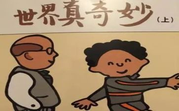 奇妙的故事的作文8篇