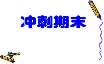 中职期末个人总结精选5篇