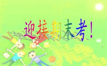 年级上册期末考试作文7篇