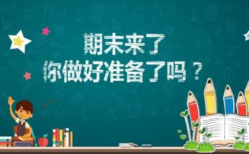 期末考试前的演讲稿6篇