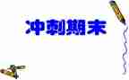 五年级期末作文6篇