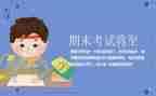 迎期末考试演讲稿优秀8篇