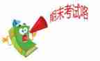 期末考试后发言发言稿范文通用8篇