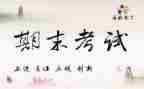 迎期末考试演讲稿精选6篇