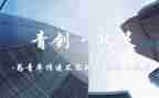 乡村青创心得体会优秀5篇