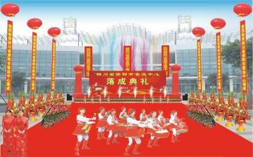 公司四周年庆典活动策划8篇