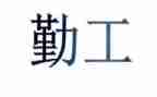 办公室后勤工作计划6篇