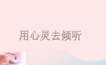 倾听历史的声音作文8篇