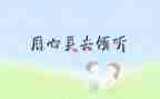 倾听自然作文600字8篇