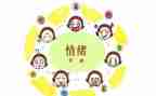 教师情绪管理心得5篇