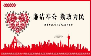 勤政廉洁心得7篇