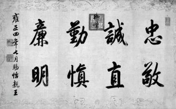 廉洁勤政课心得体会5篇