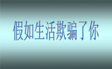 他欺骗了我作文7篇