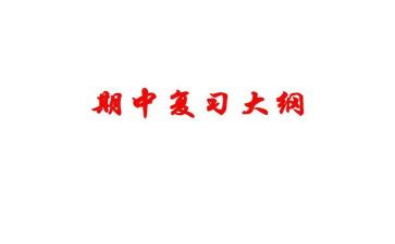 小学期中考试作文通用5篇