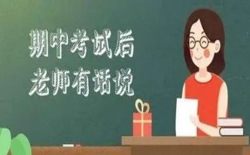 期中考试后作文优秀6篇