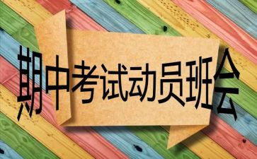 期中考试心得体会作文7篇