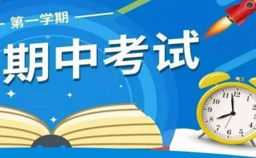期中考试后作文精选5篇