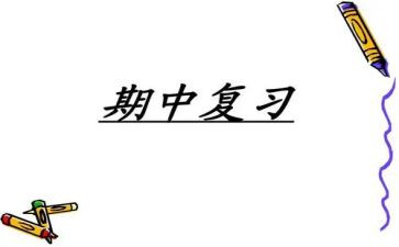 期中考试演讲稿通用5篇