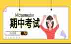 初二上册期中作文7篇