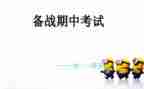 期中考倒计时作文7篇
