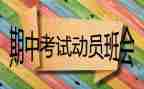 期中考试心得体会作文7篇