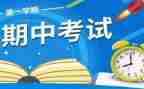 初二上册期中作文600字6篇