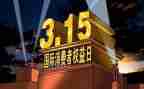 315消费者权益日活动方案7篇