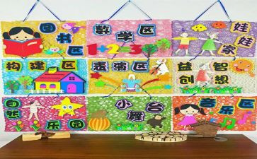幼儿园的区角活动教案模板7篇