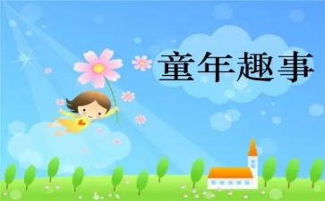 元宵节的趣事作文6篇