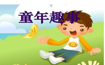 春节趣事作文800字5篇