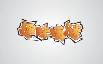 校趣味运动会活动总结优质5篇