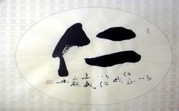 关于仁的演讲稿800字5篇