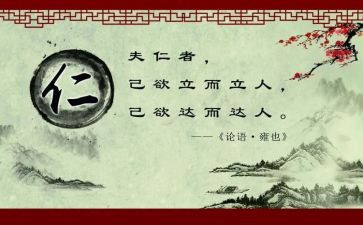 关于仁的演讲稿范文优质7篇