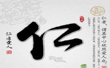 关于仁的读后感推荐6篇