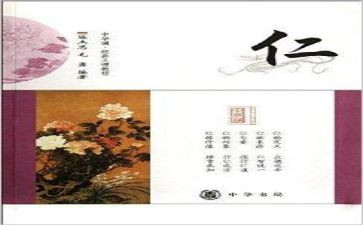 关于仁的演讲稿范文8篇