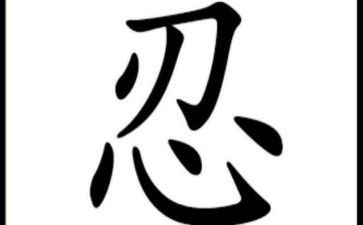 忍三活动策划优质5篇