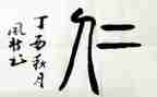 关于仁的活动策划5篇