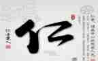 关于仁的活动策划优质7篇