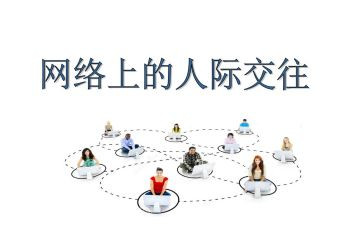 人际交往的演讲稿7篇