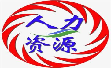 人力工作总结与计划7篇
