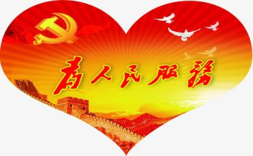 读为人民服务心得体会6篇