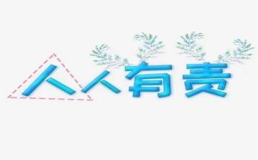 爱护环境人人有责的演讲稿8篇