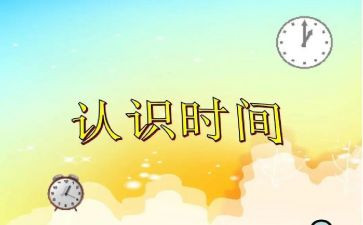 幼儿认识幼儿园教案精选8篇