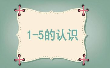 我认识的花小班教案通用6篇